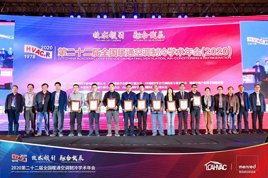 2020年第二十二屆全國暖通空調(diào)制冷學術(shù)年會